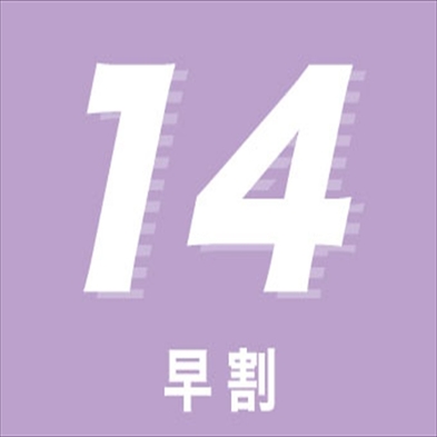 【さき楽14】2週間前予約で安心♪お得に出張計画！駅近アクセス◎朝食バイキング付【ECOプロ】